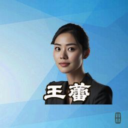 王蕾