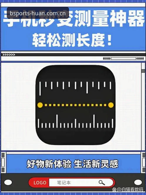 BSports手机版实测：3个必装理由让用户周洁直呼“换掉旧版”