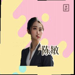 陈敏